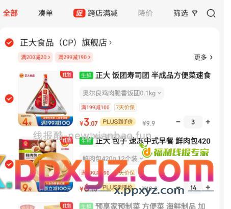 200-20 一天3张 299-190 正大食品专区 - PPXYZ资源网