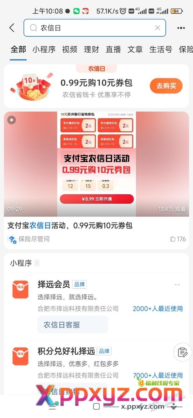 农信日9元毛，速度 - PPXYZ线报