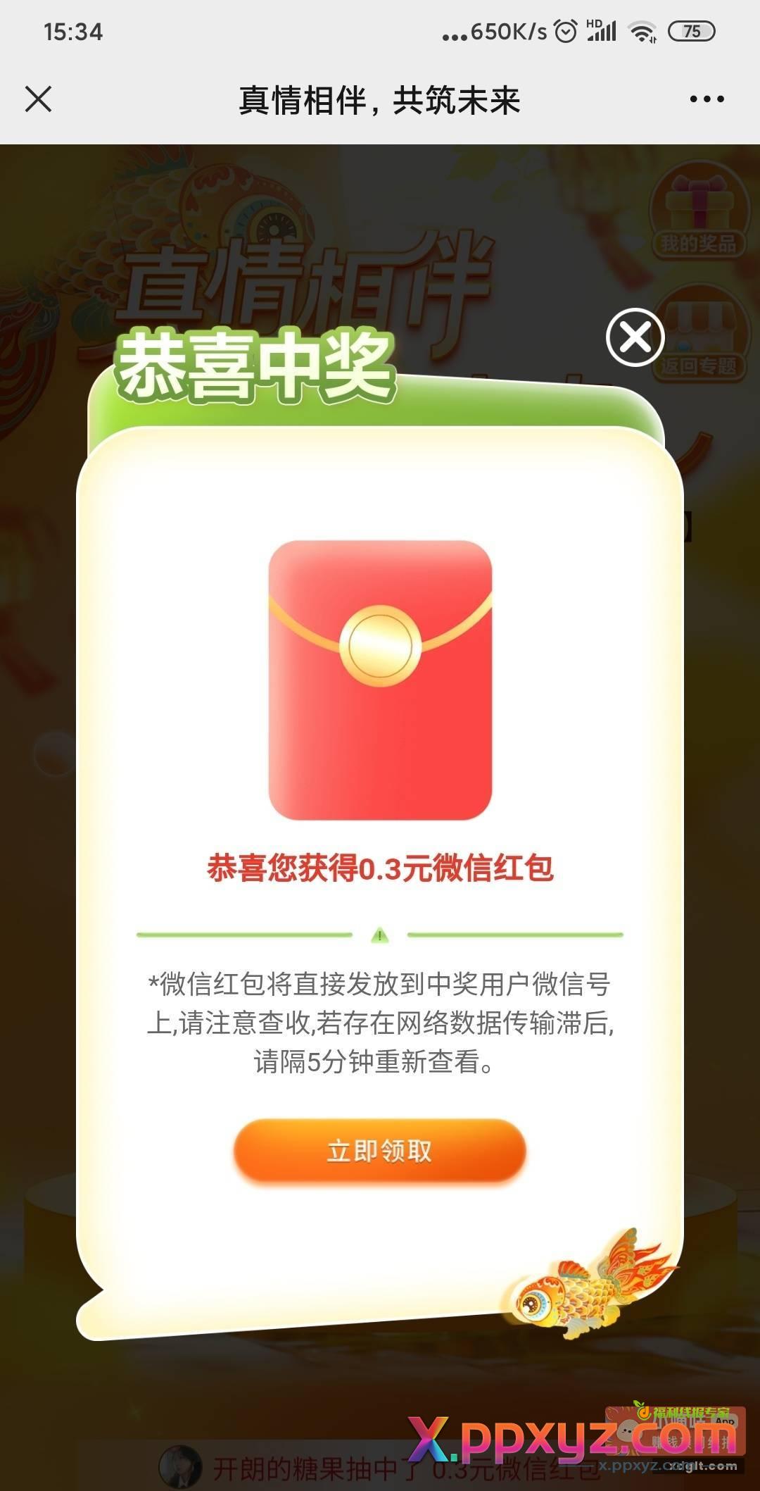 公众号 顺德农商银行微生活 - PPXYZ资源网