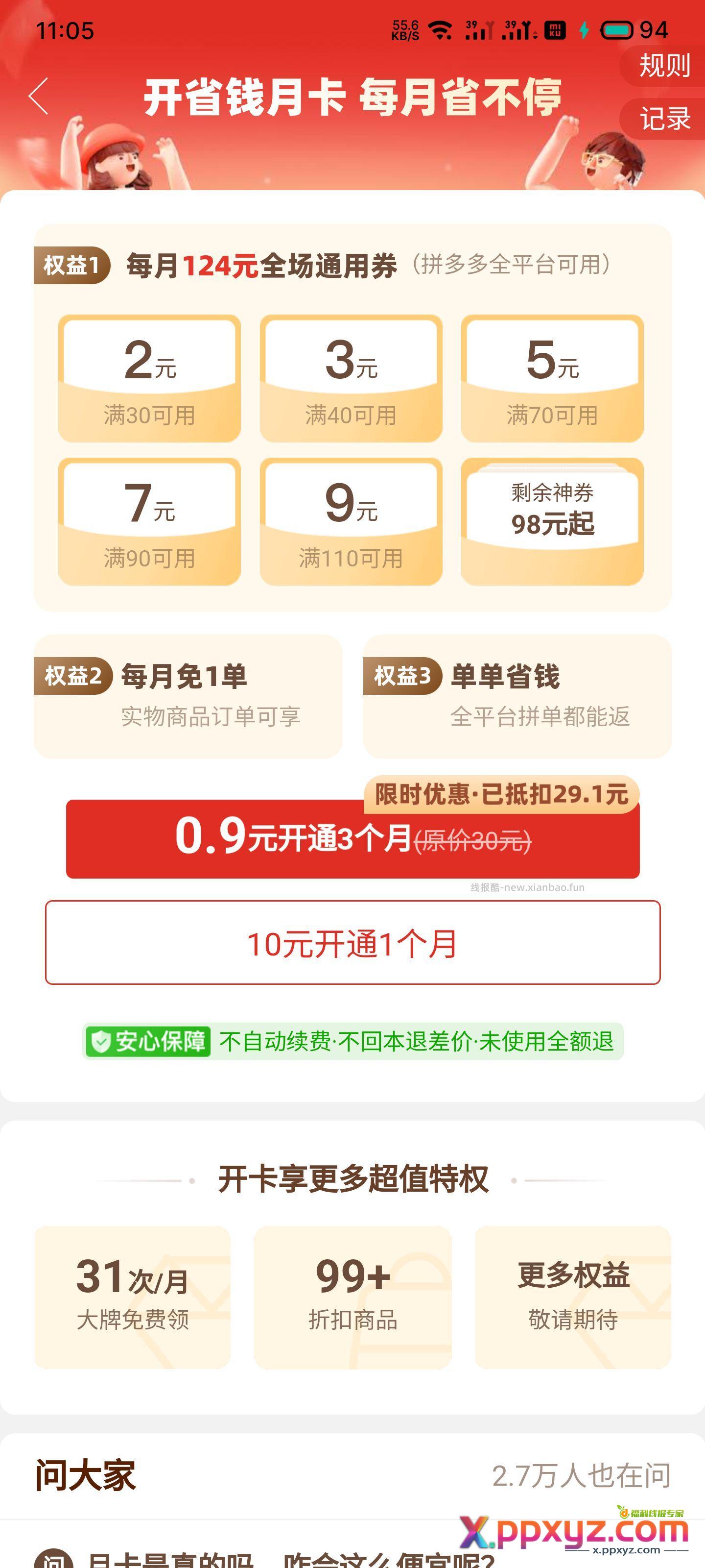 在pdd里面搜京东会有个月卡 - PPXYZ资源网
