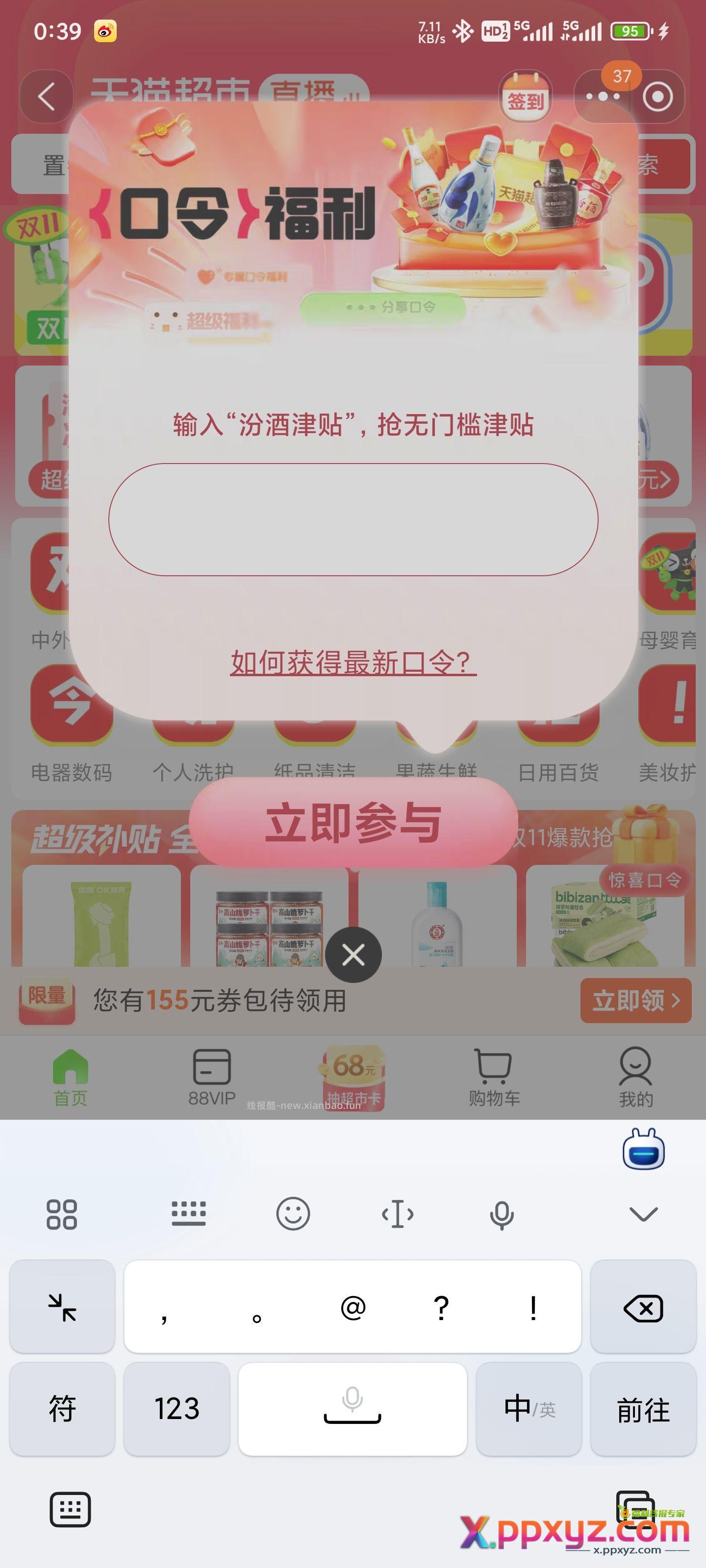 天猫超市 - PPXYZ资源网