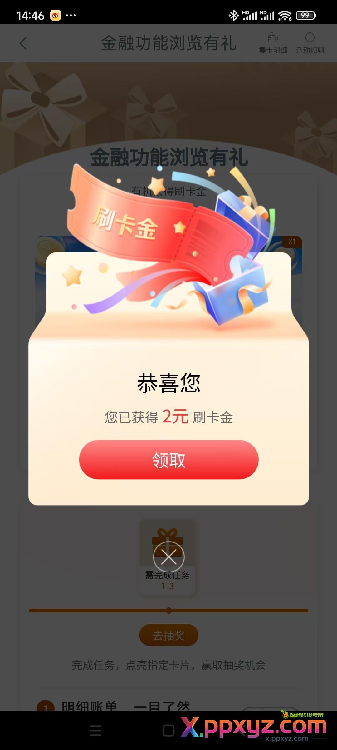 工银e起任务金融功能浏览有礼，2元刷卡金 - PPXYZ线报