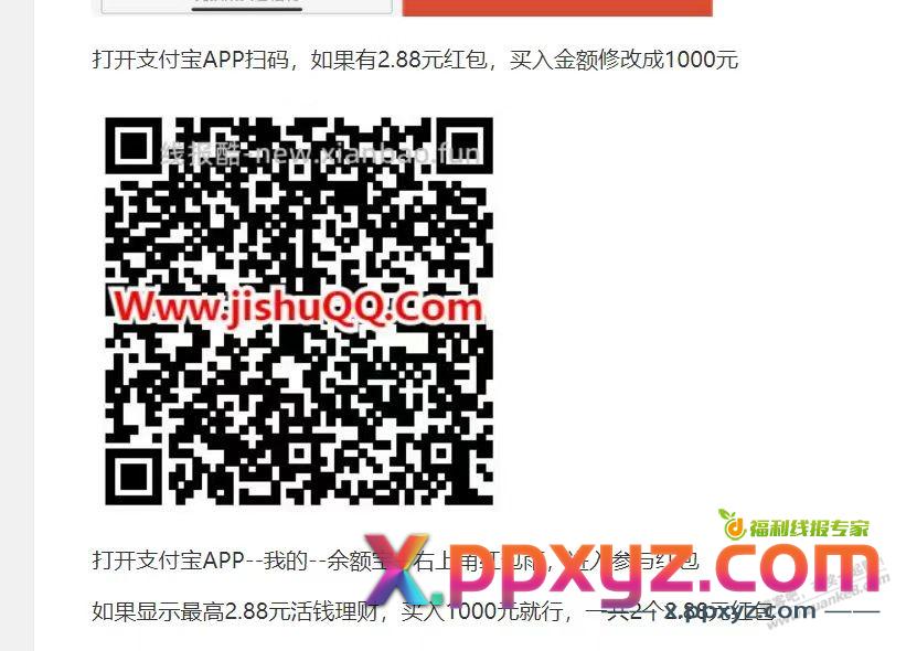 支付宝理财正确方式，每号每2周小26.48毛 - PPXYZ线报