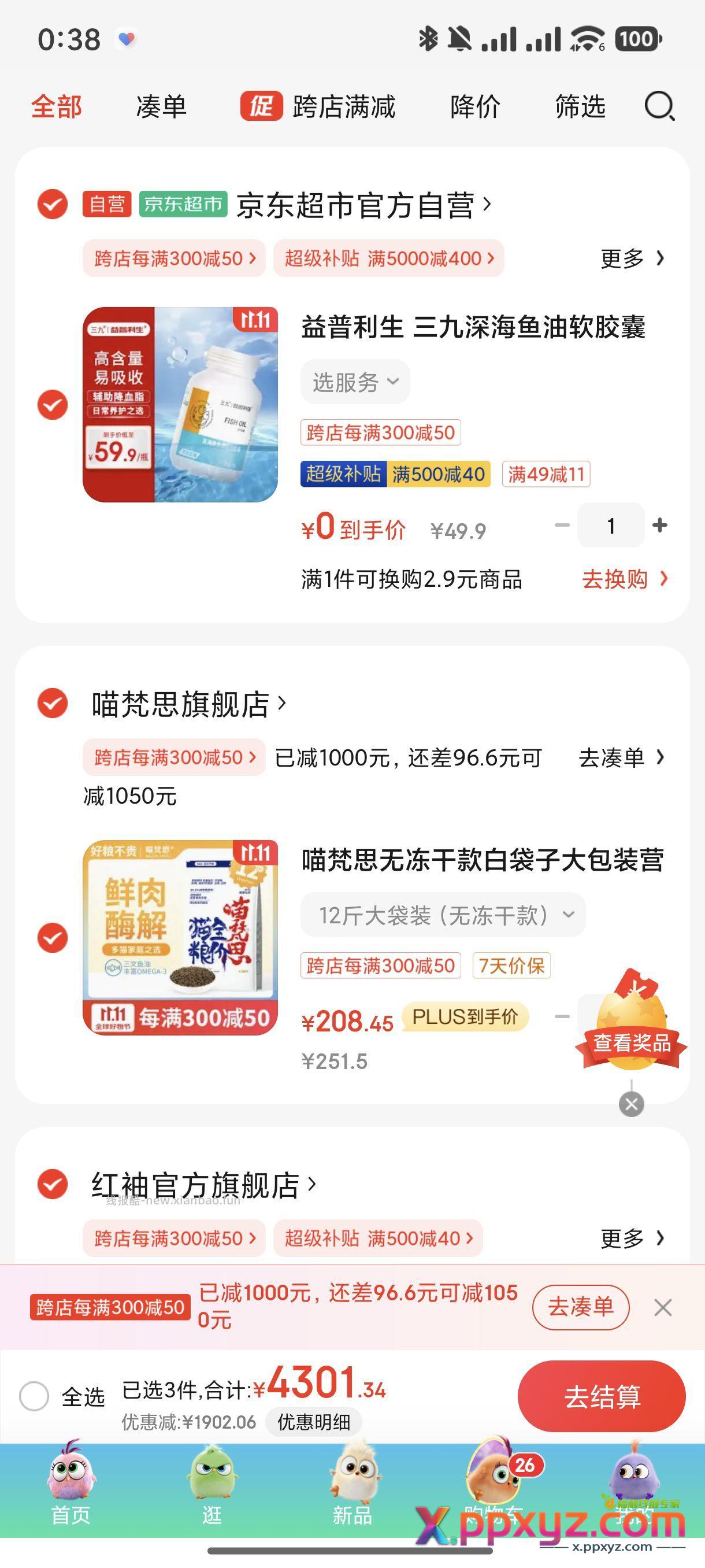 鱼油0 【京东】「jd_p1u6811kh185hj的购物清单」 - PPXYZ资源网