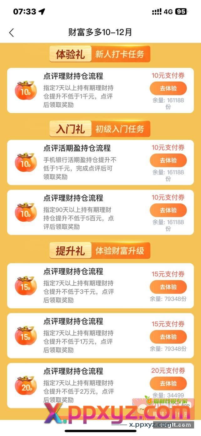 娇娇 财运多多新一期 - PPXYZ资源网