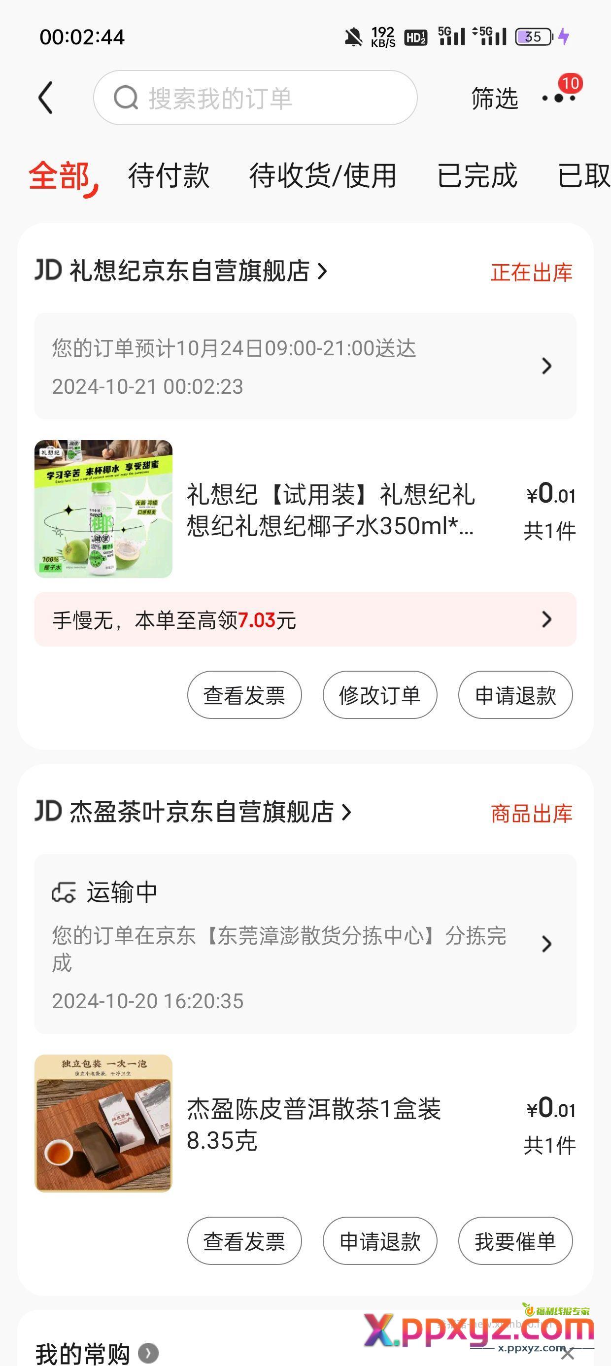 1元试用椰子水配合红包0撸 - PPXYZ资源网