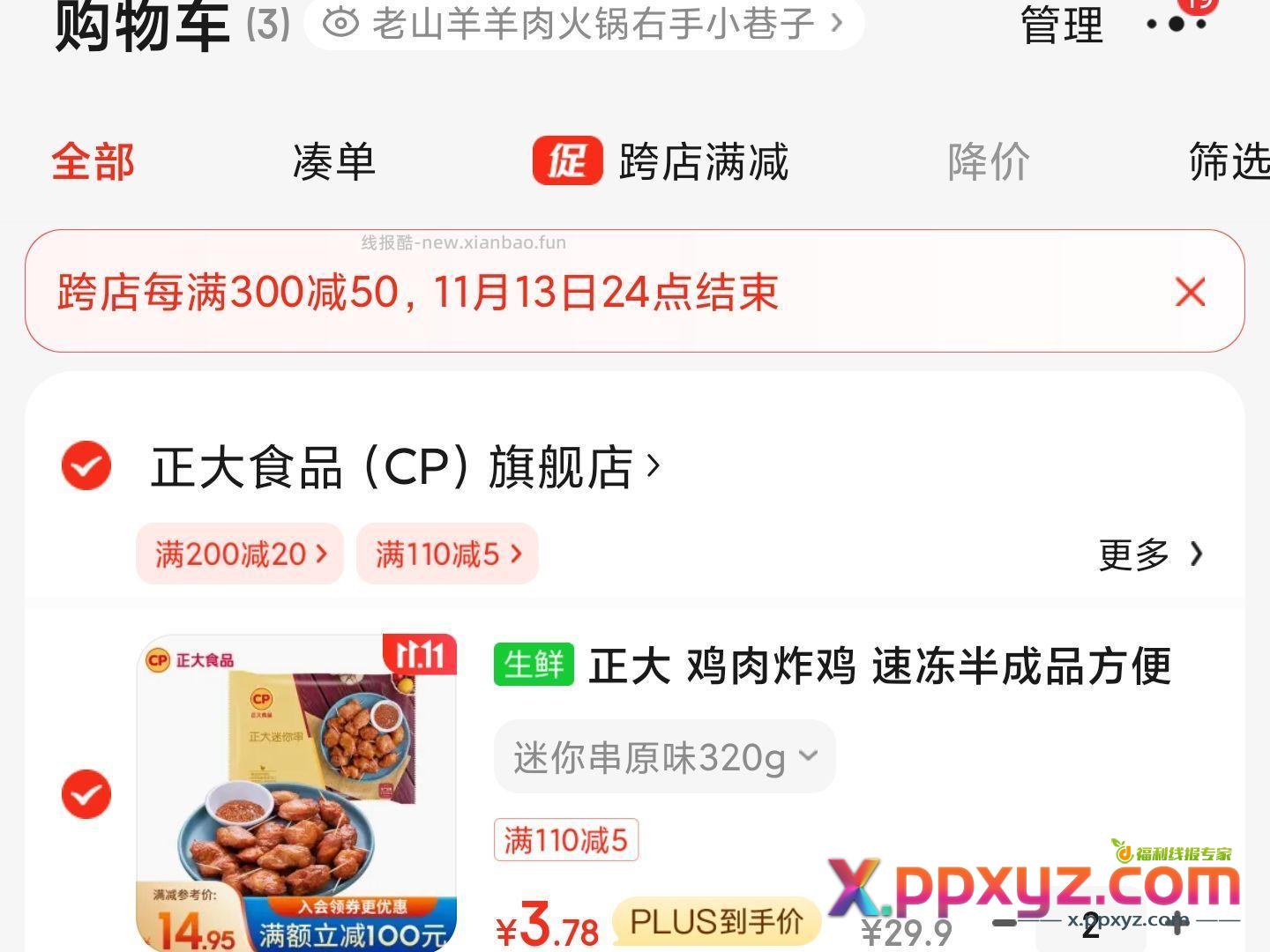 牙签肉? - PPXYZ资源网