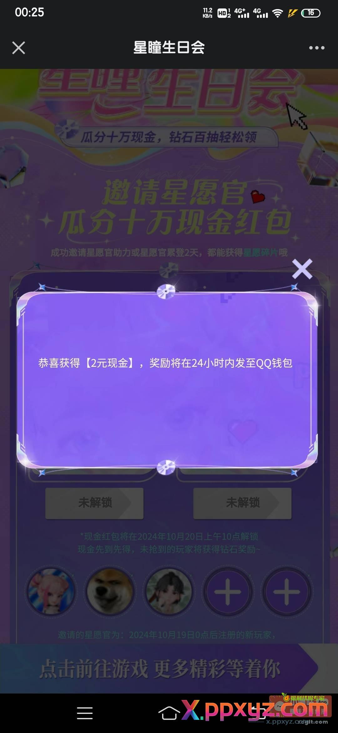 QQ炫舞邀请新用户2 - PPXYZ资源网