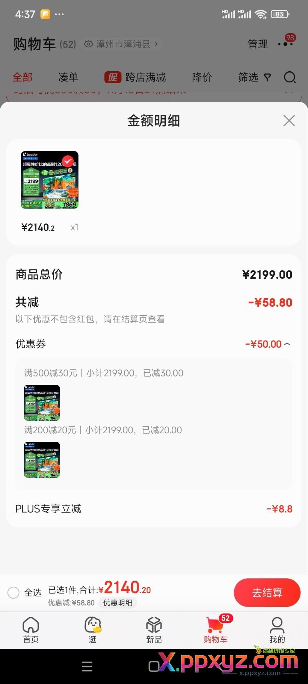 海尔电视机咋plus券用不了啊 电视机买多大的好。不能叠加国补吗 - PPXYZ线报