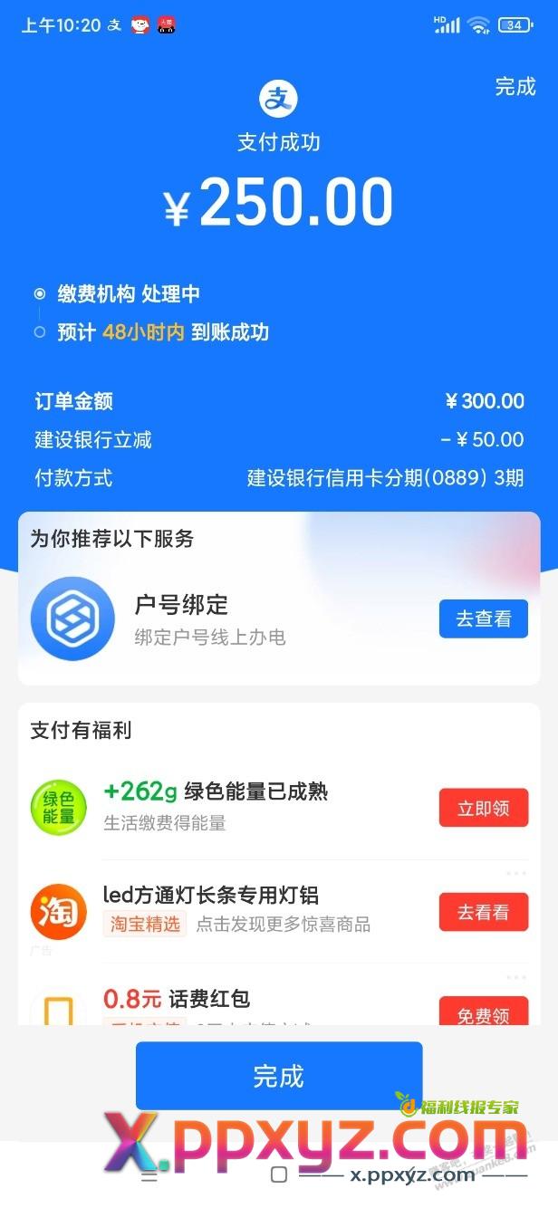 小贱贱也有分期 - PPXYZ线报
