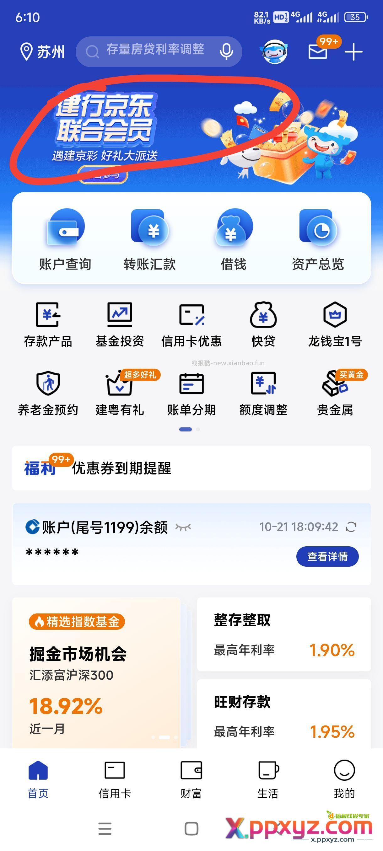 建设银行活动小毛 6张无门槛-1.5劵 支付-1.5 - PPXYZ资源网
