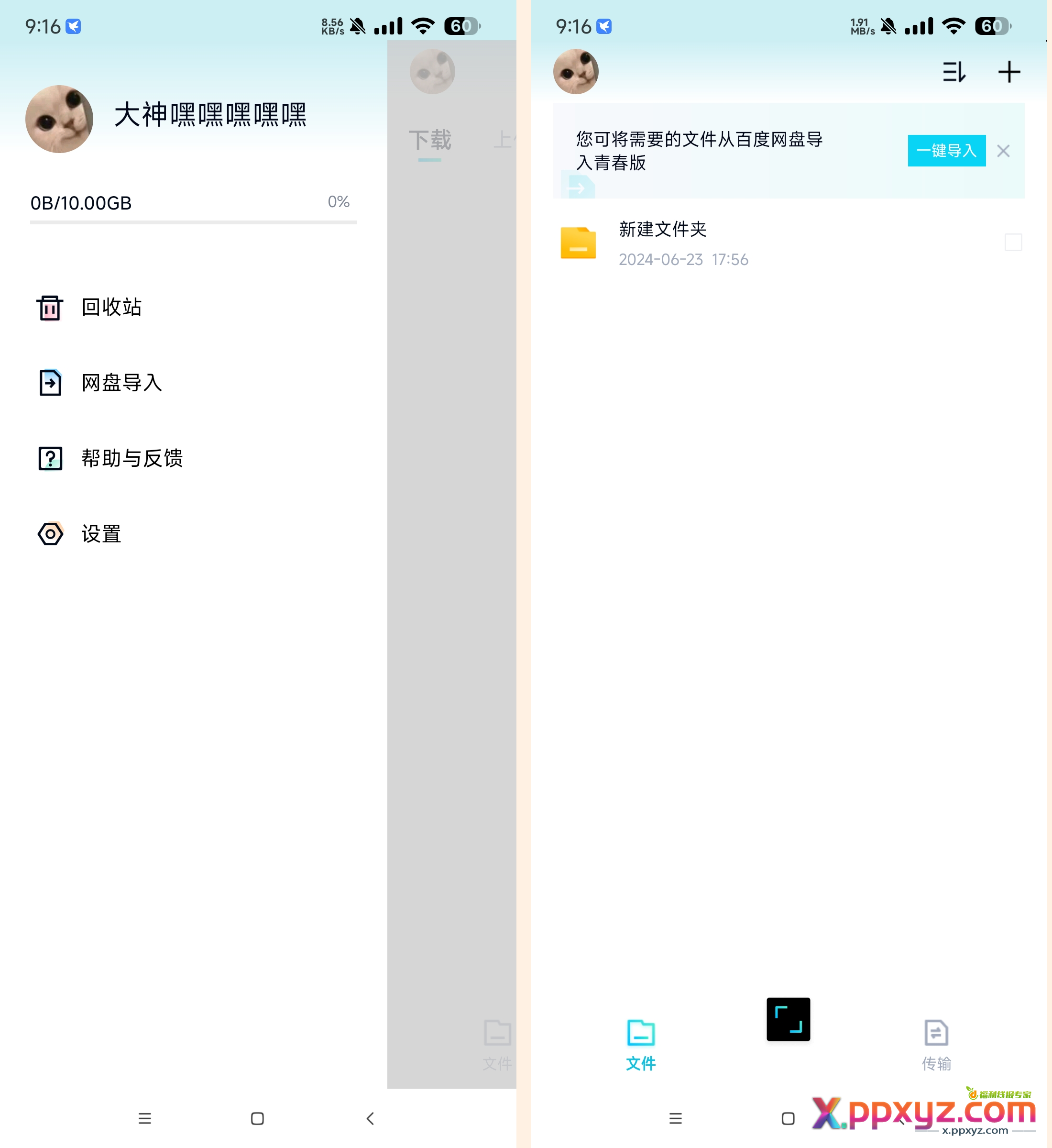 百度网盘青春版！文件导入不限速下载！