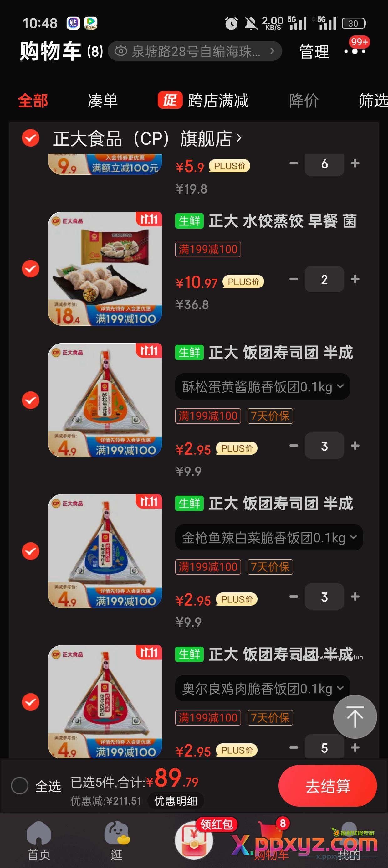 20件90r 要注册店铺会员领取299-199券【京东】「抽子丸的购物清单」 - PPXYZ资源网