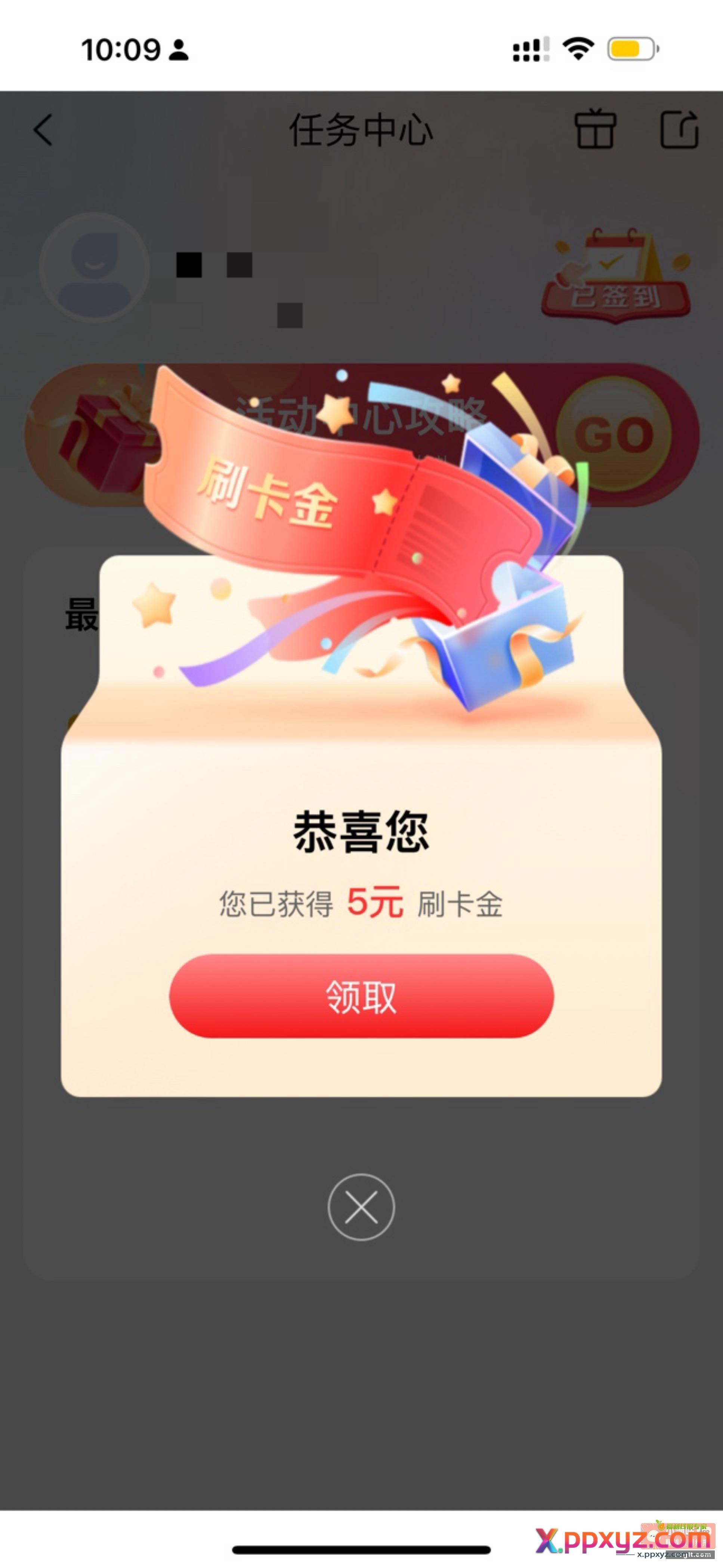 工行e 生活立减金 刚中 - PPXYZ资源网