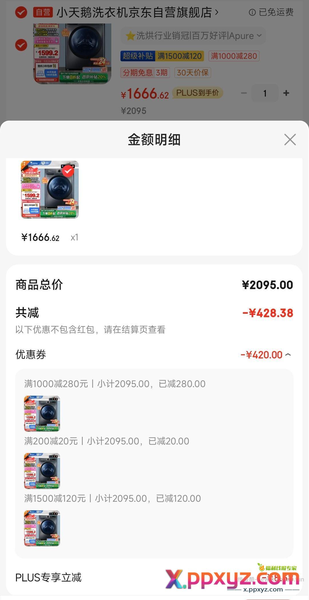 买洗衣机留意这款小天鹅10公斤 可能做到1300以内。 - PPXYZ资源网
