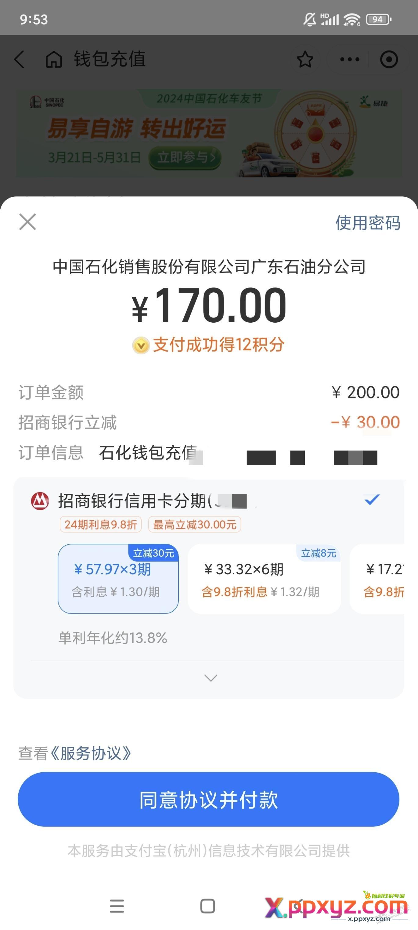 支付宝招行xyk200-30 - PPXYZ线报