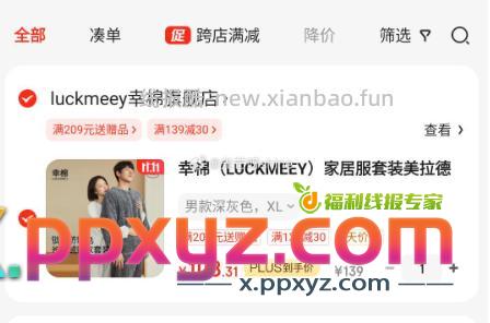 【20点开始】可先锁单 到点付款即可抵扣支付券 - PPXYZ资源网