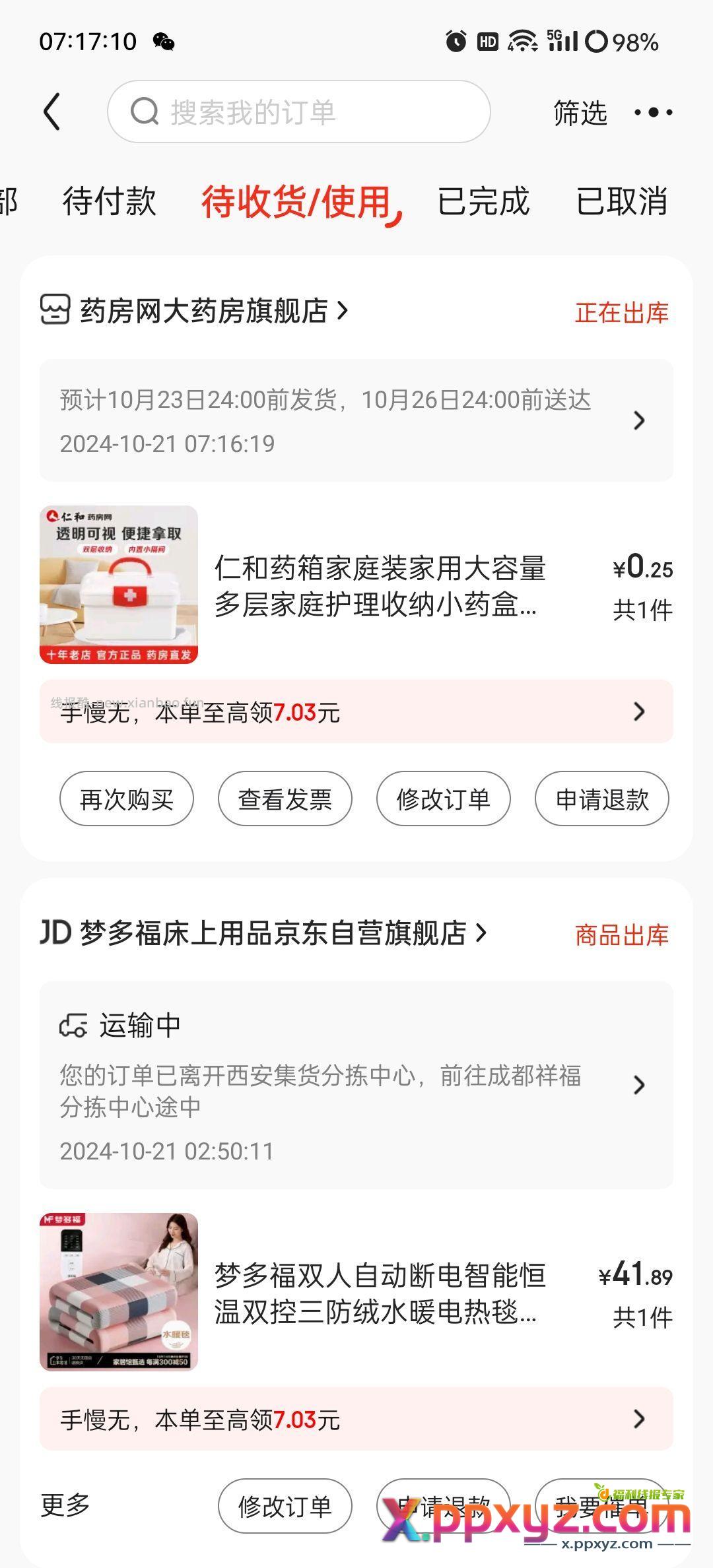 药箱0.25。。。。先去领券中心领8-8 - PPXYZ资源网