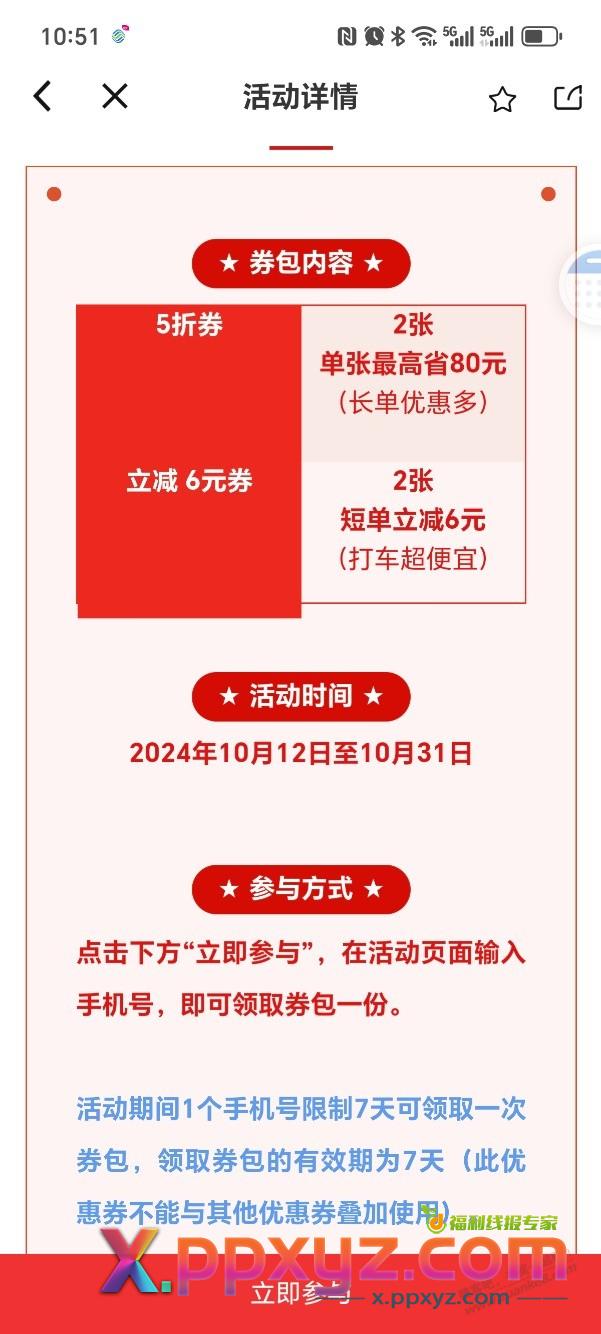 山东地区滴滴五折活动—齐鲁工惠 - PPXYZ线报