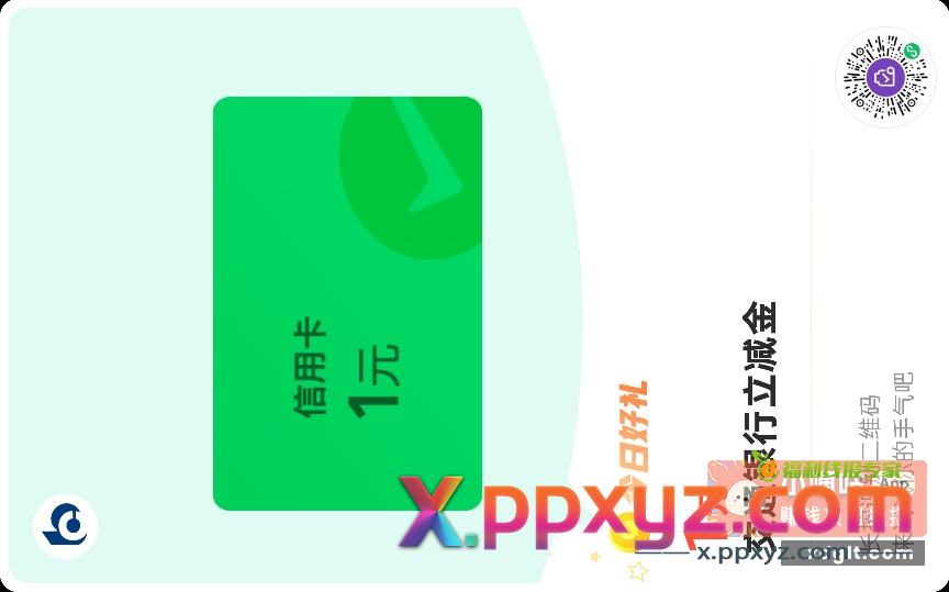 交行立减金3+1 5号卡 - PPXYZ资源网