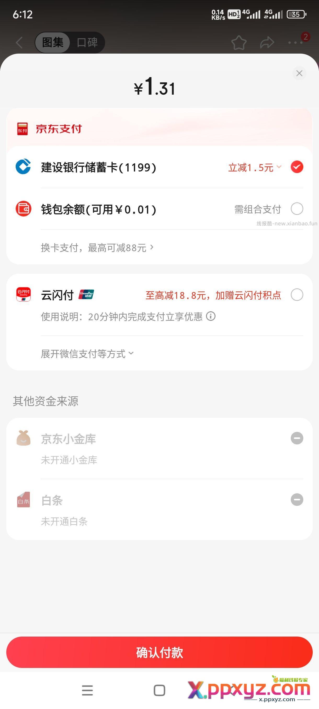 建设银行活动小毛 6张无门槛-1.5劵 支付-1.5 - PPXYZ资源网