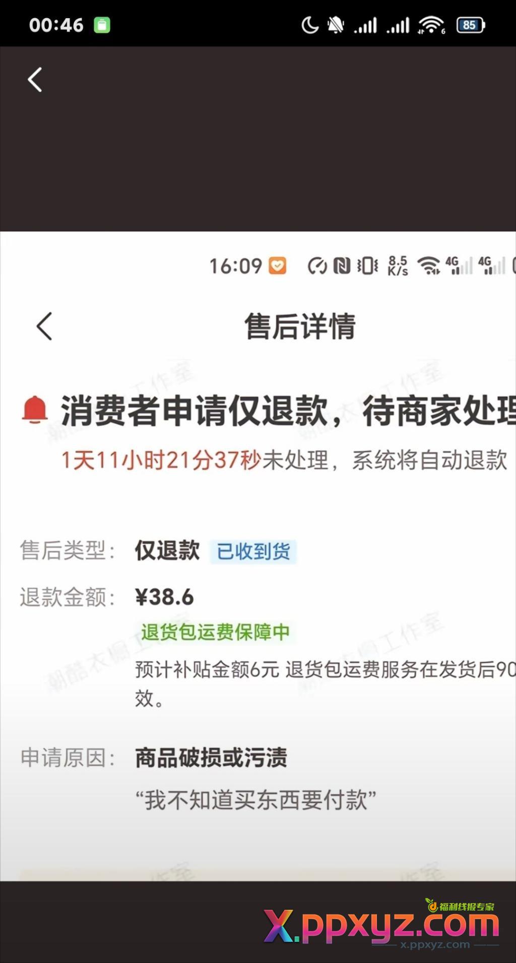 大半夜的快把我笑死了，世上居然有如此无耻之人 - PPXYZ线报