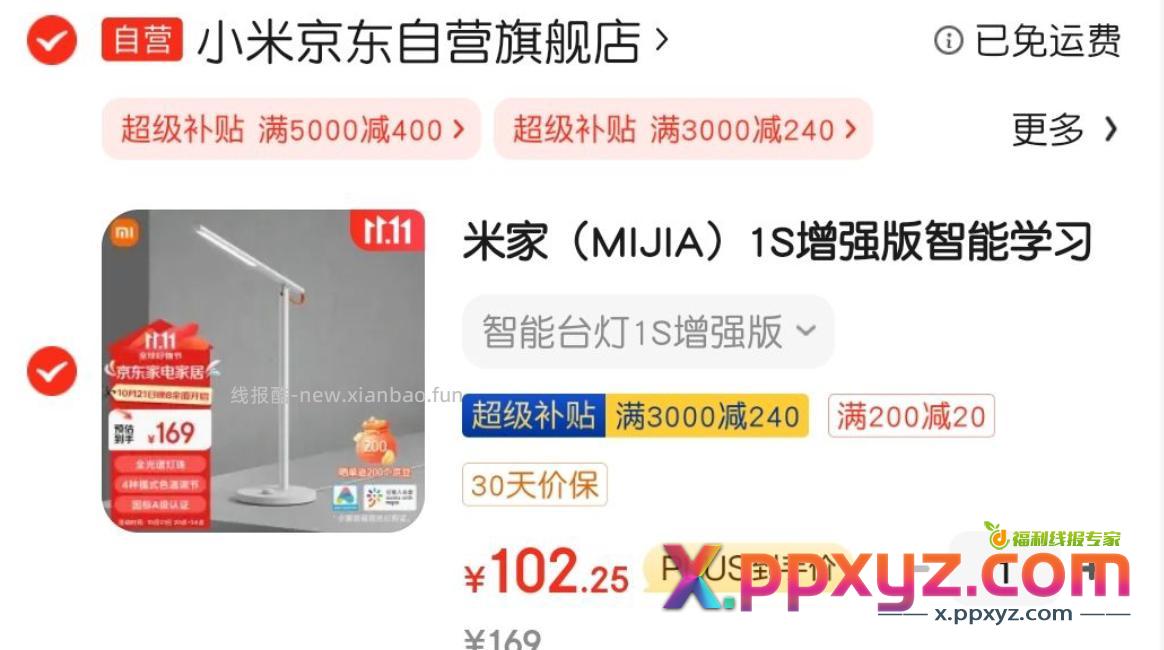 小米1S增强版台灯 到手102元 领家装补贴 - PPXYZ资源网