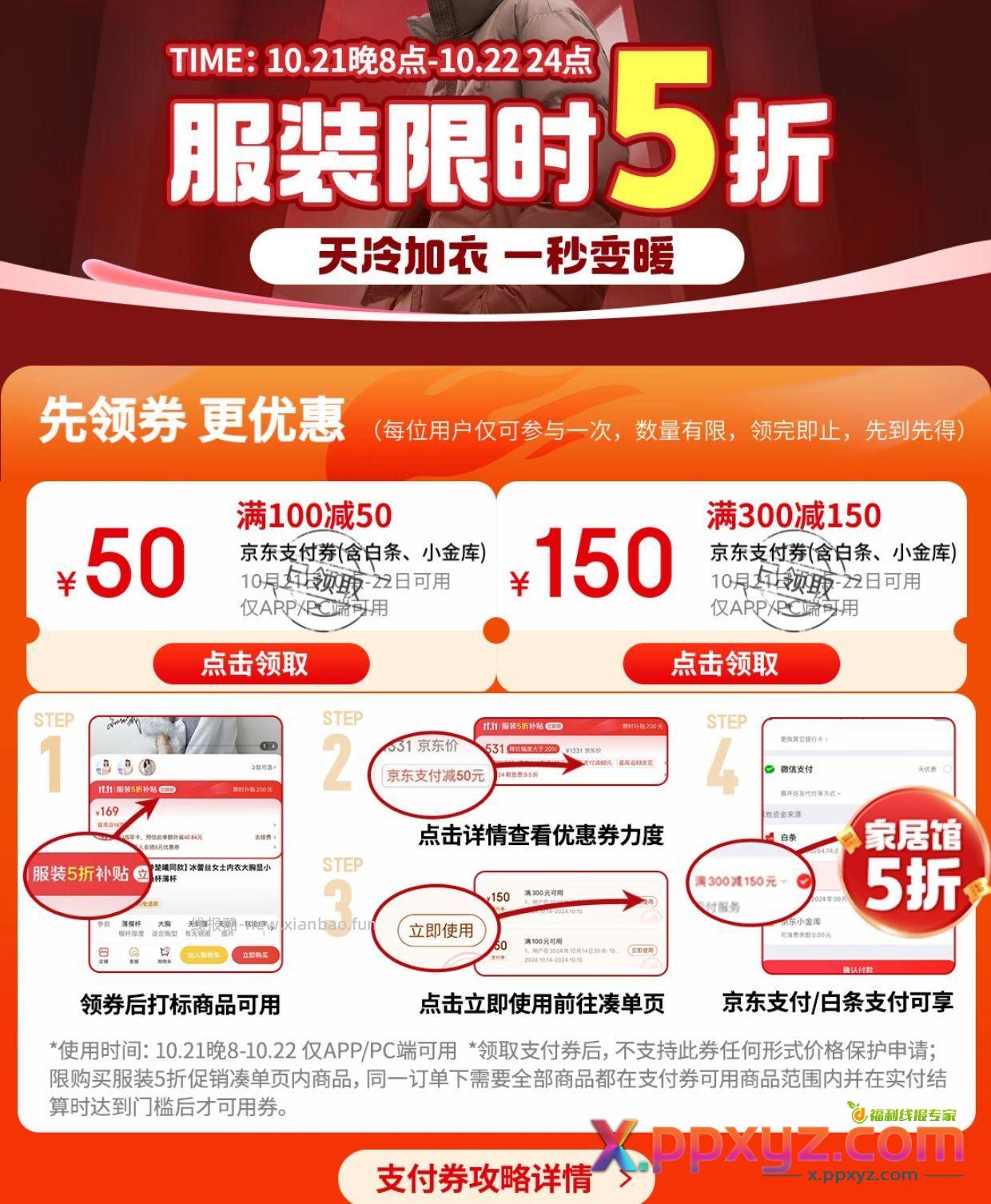 jd 21号可用300-150支付券不限量 - PPXYZ资源网