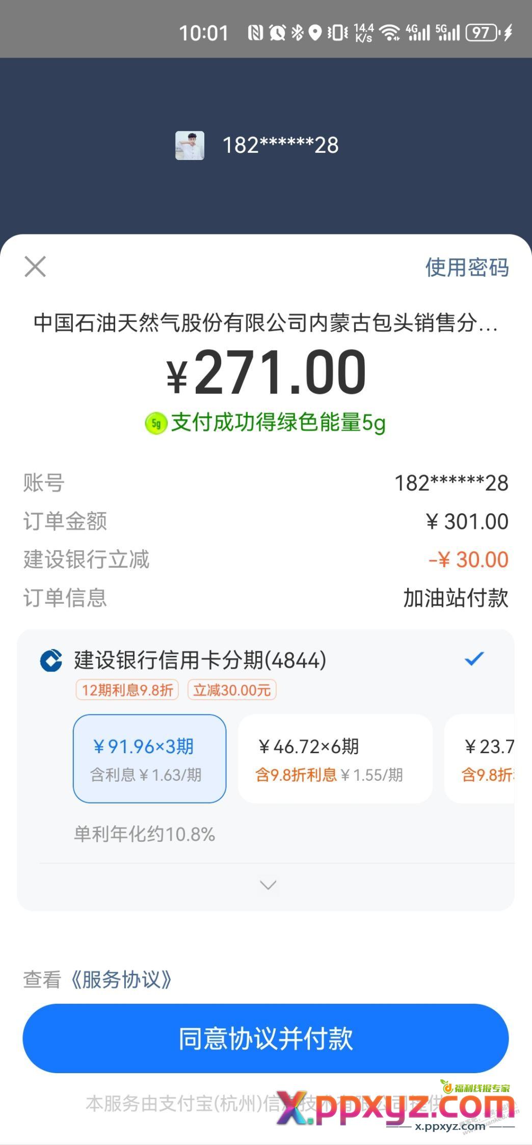 中石油 - PPXYZ线报