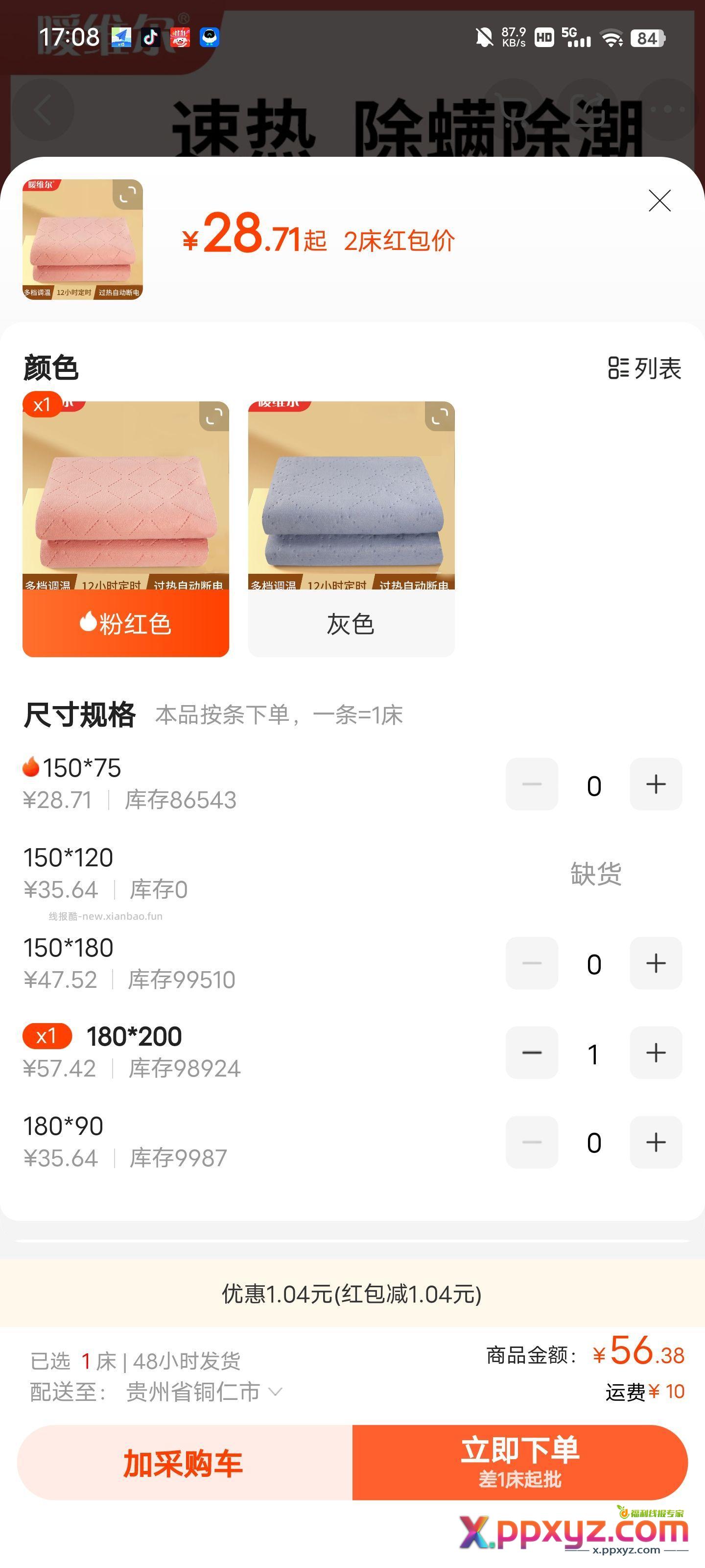 福梦多电热毯应该不算反薅 在1688上可以看到这个公司 - PPXYZ资源网