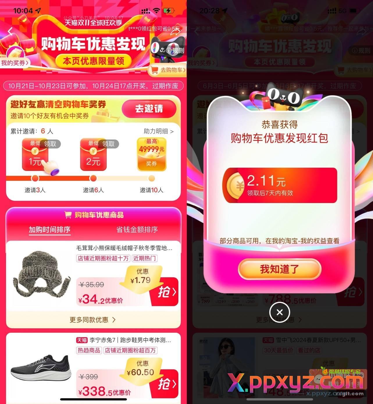 新的一期好礼购物车活动 - PPXYZ资源网