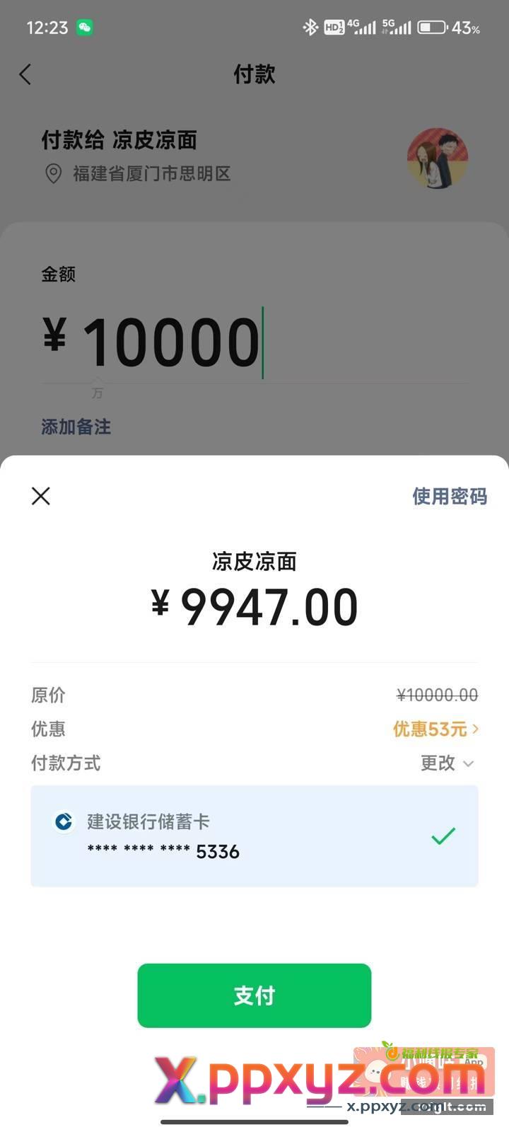 vx建行扫商家收款码10000-50 - PPXYZ资源网