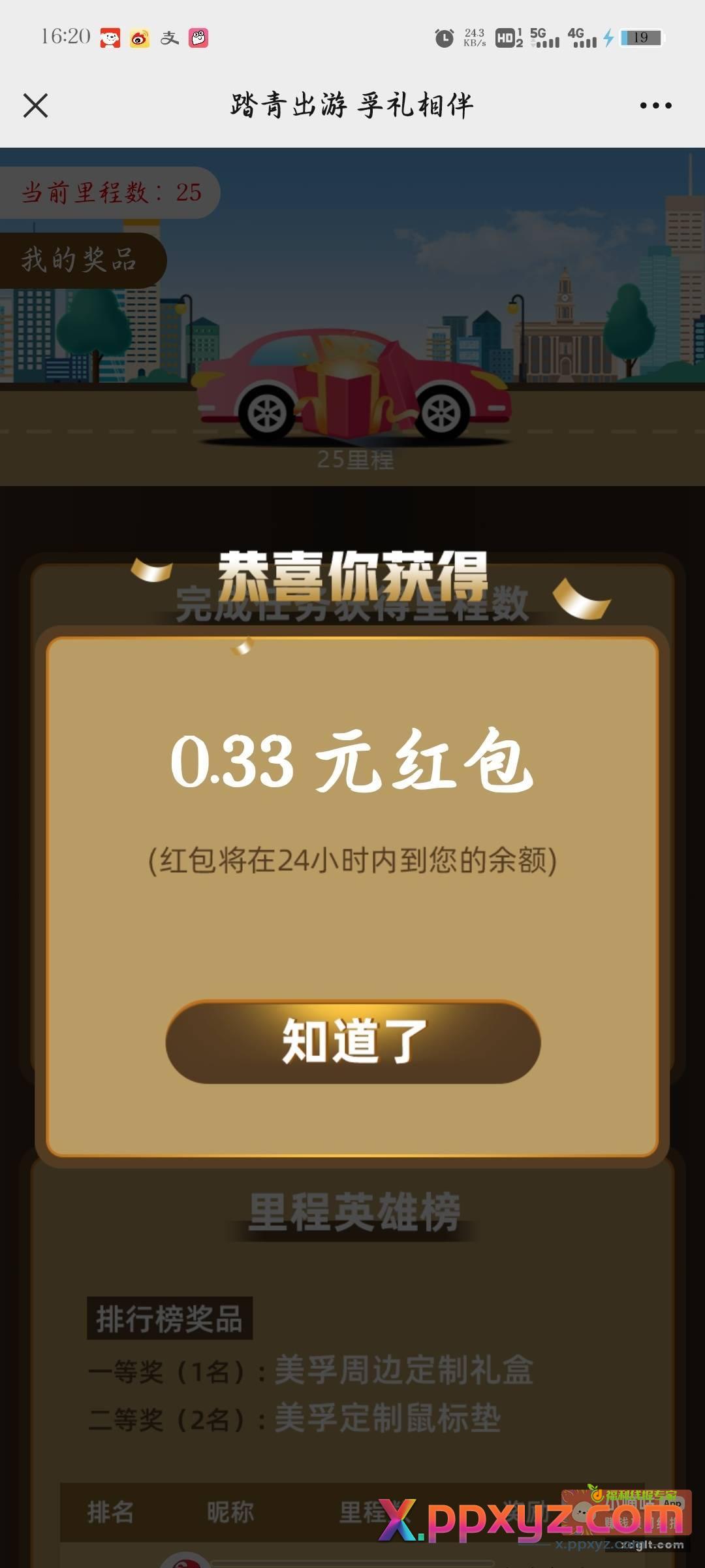速度冲 目前必中零钱 - PPXYZ资源网