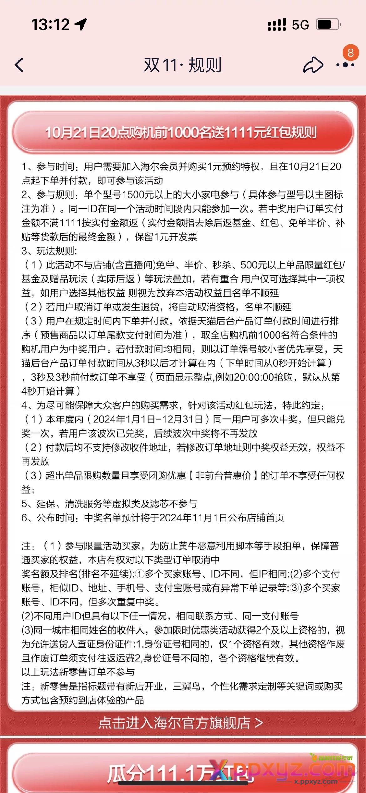 淘宝海尔支持延迟收货么？规则也没写 - PPXYZ线报