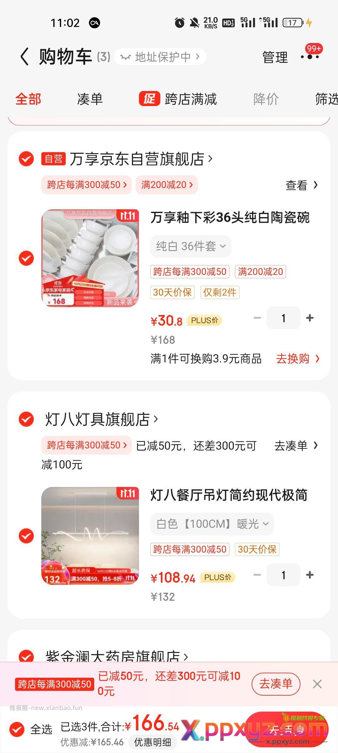 广东有货 无家具卡 30能下 【京东】「sunset827的购物清单」 - PPXYZ资源网
