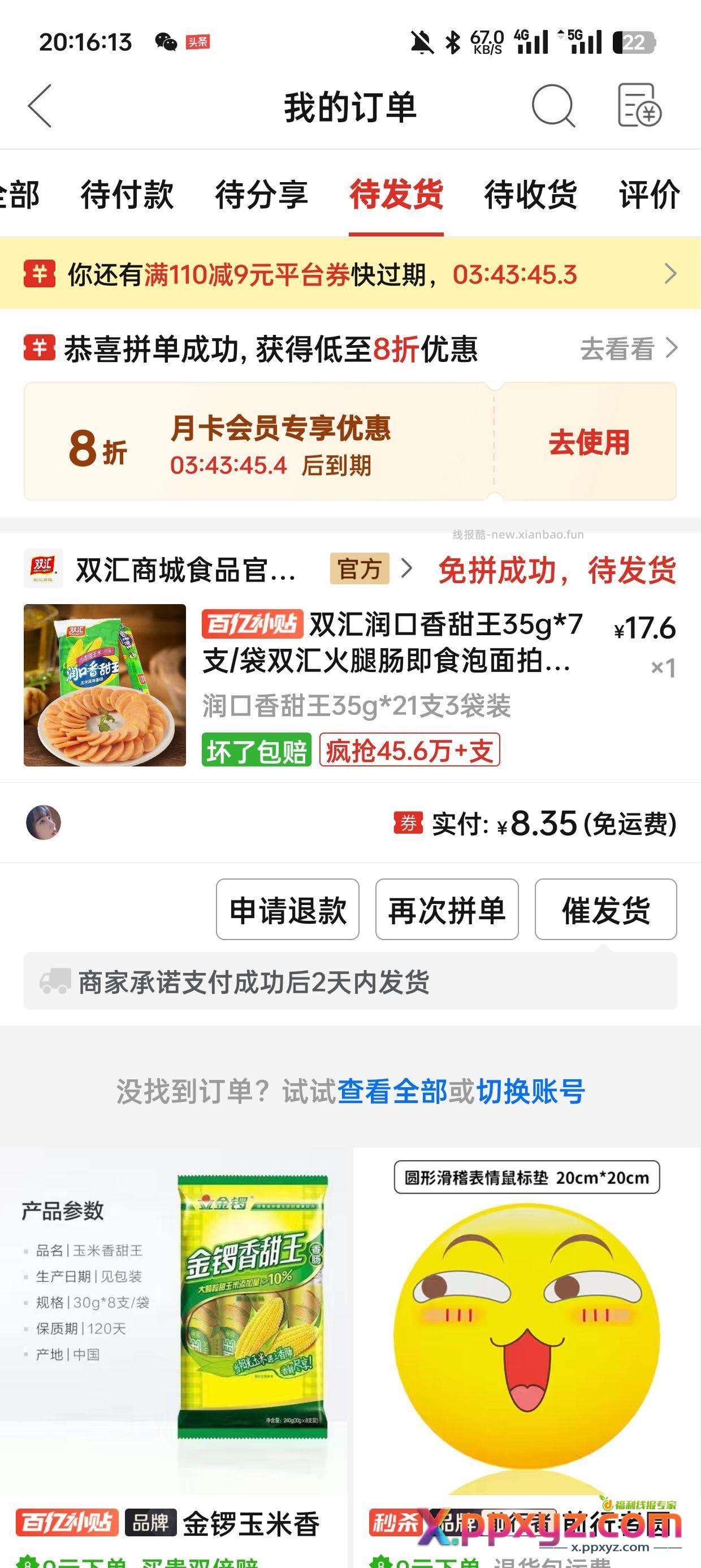 五折买这个 这不泡面神器 - PPXYZ资源网