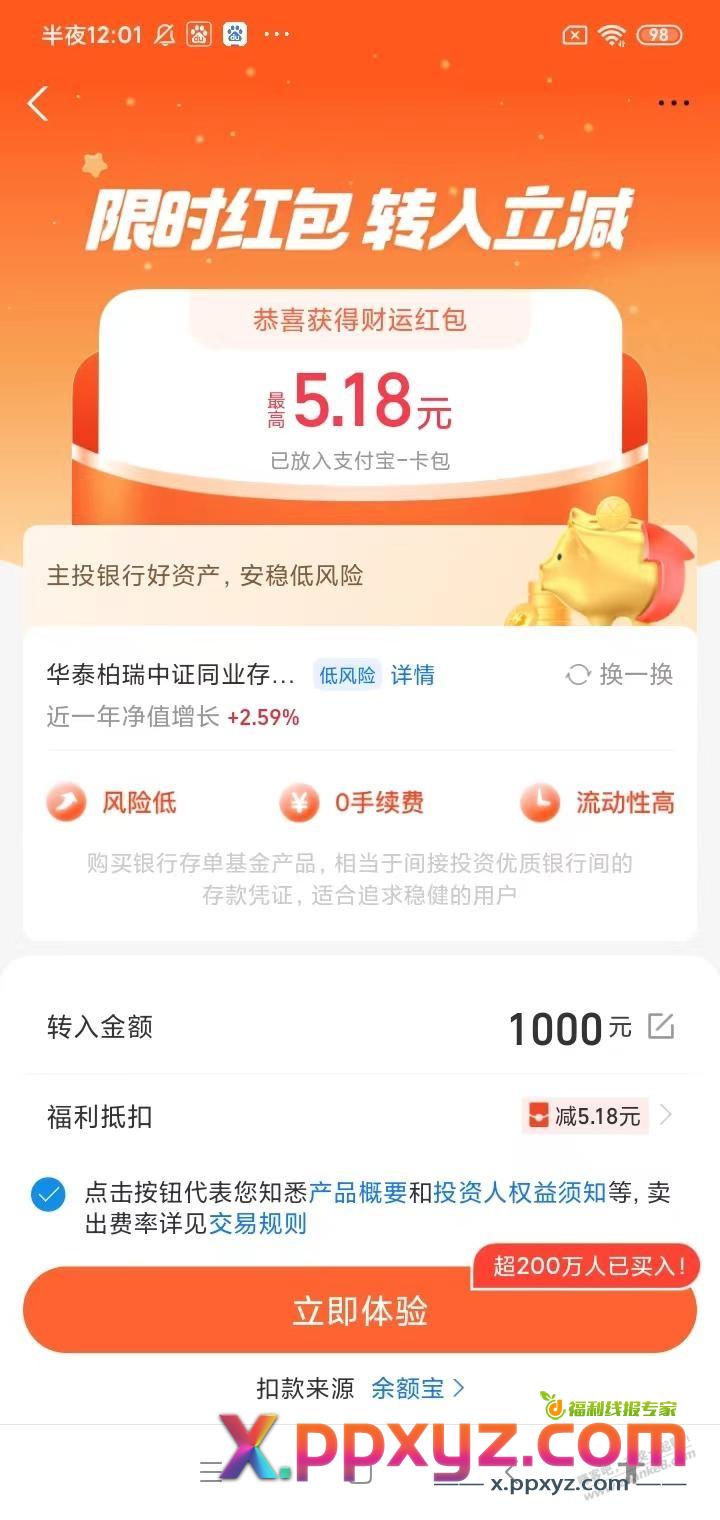 支付宝 5.18 红包 - PPXYZ线报