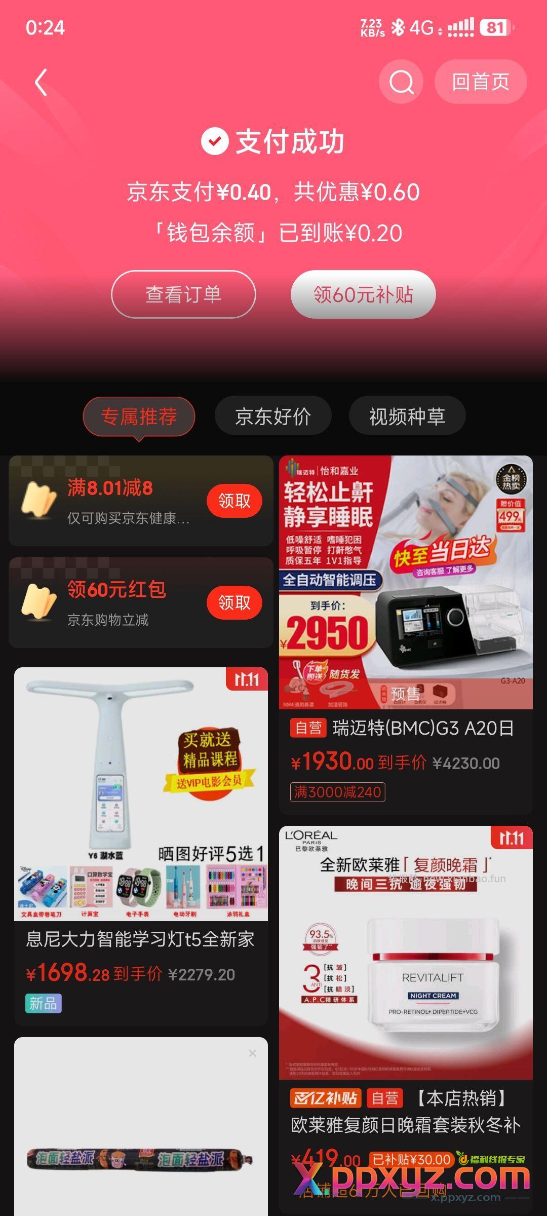 薅羊毛的最高境界就是买个东西还要给我钱 - PPXYZ资源网