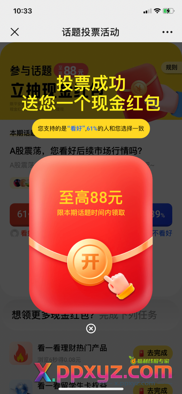 【平安银行】现金红包（新一期） - PPXYZ线报