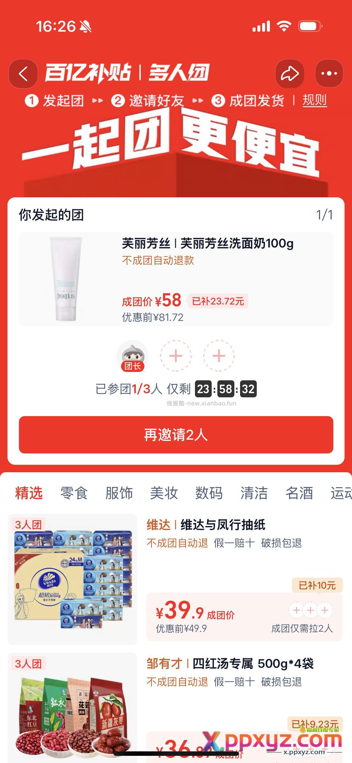 芙丽芳丝洗面奶三人团来两个人 - PPXYZ资源网