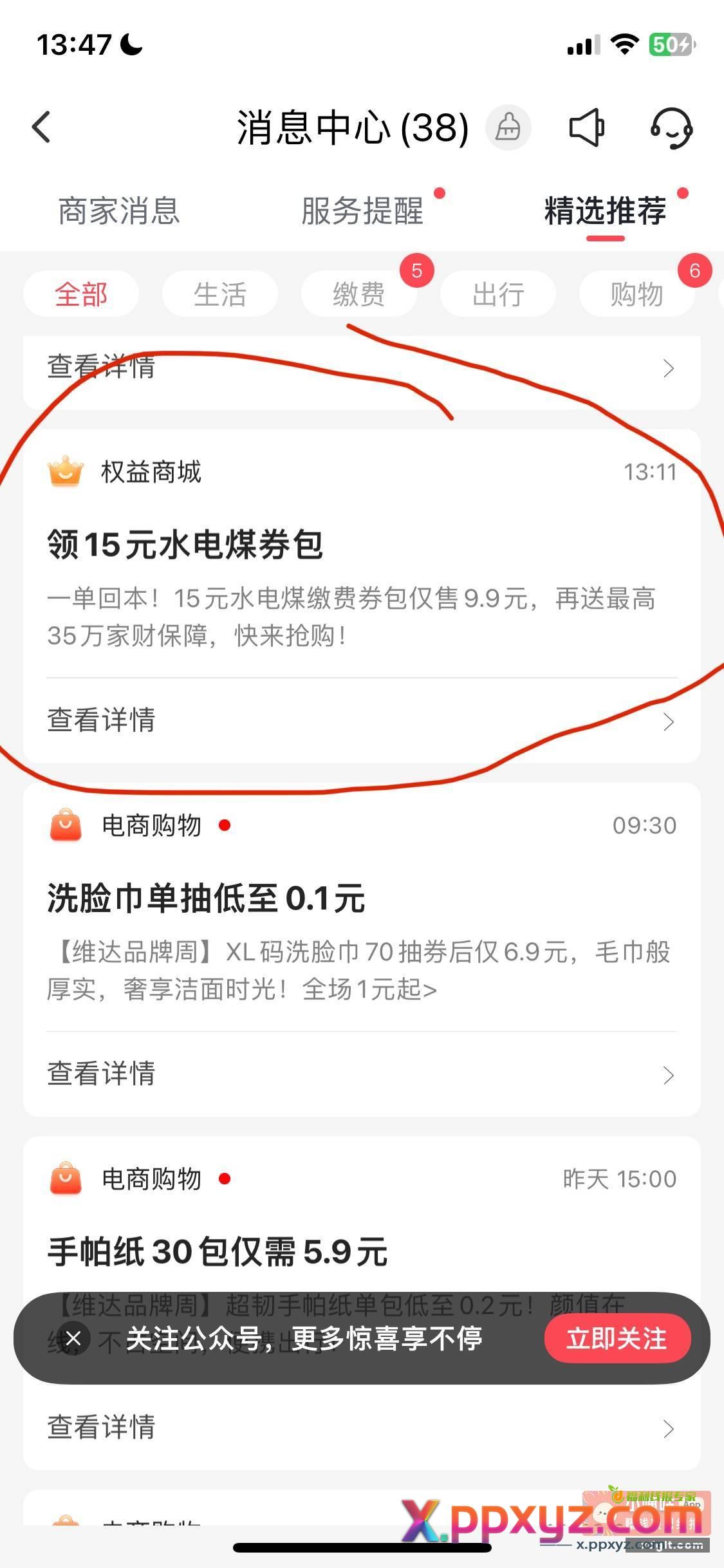 翼支付 消息中心推送 - PPXYZ资源网