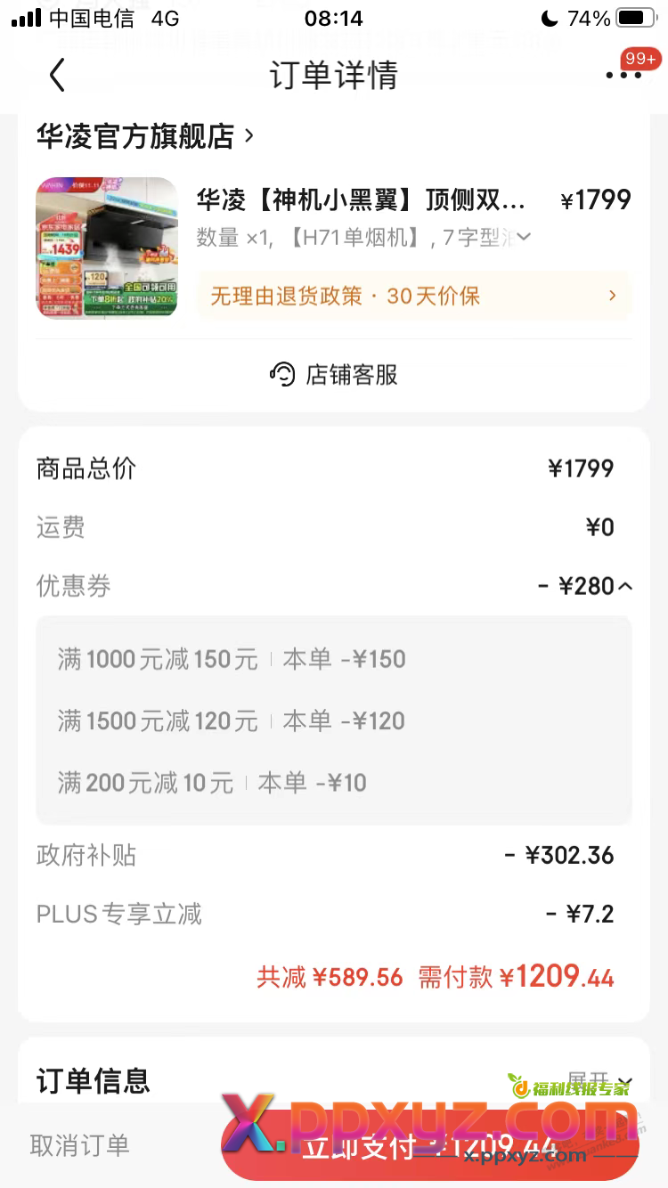 华凌H71油烟机历史最低价 - PPXYZ线报
