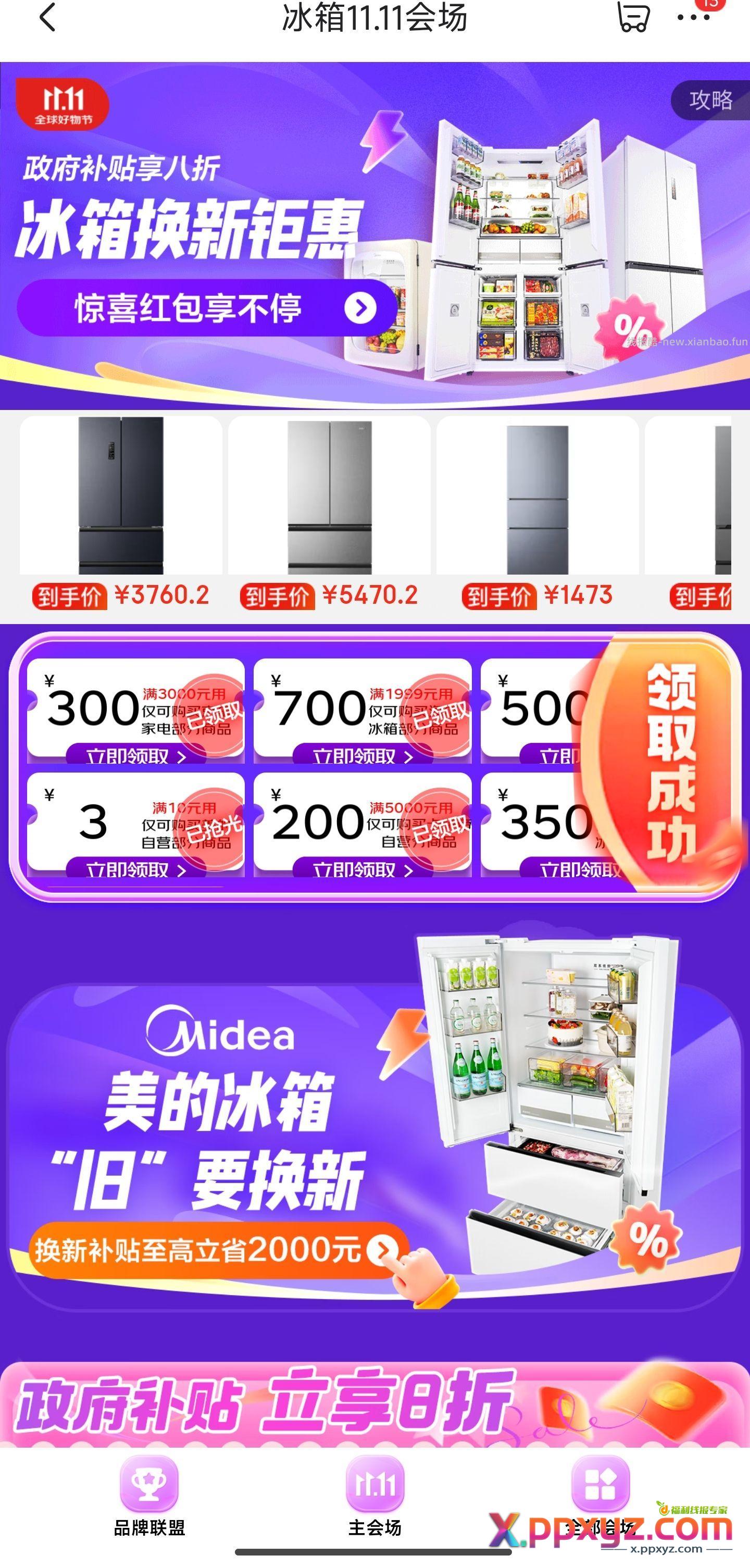 买冰箱可以领取一下 - PPXYZ资源网