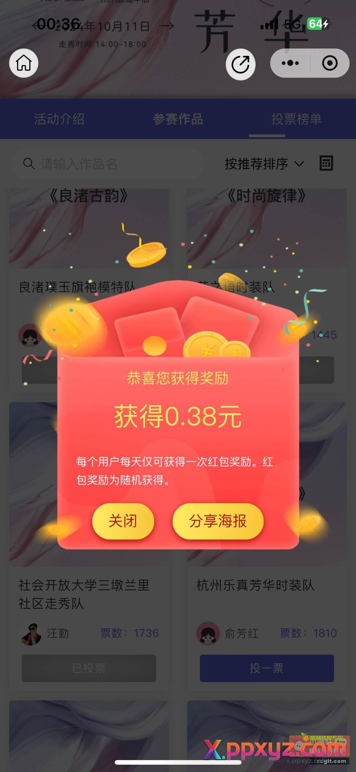 扫码继续去投5票抽 3号全中 - PPXYZ资源网