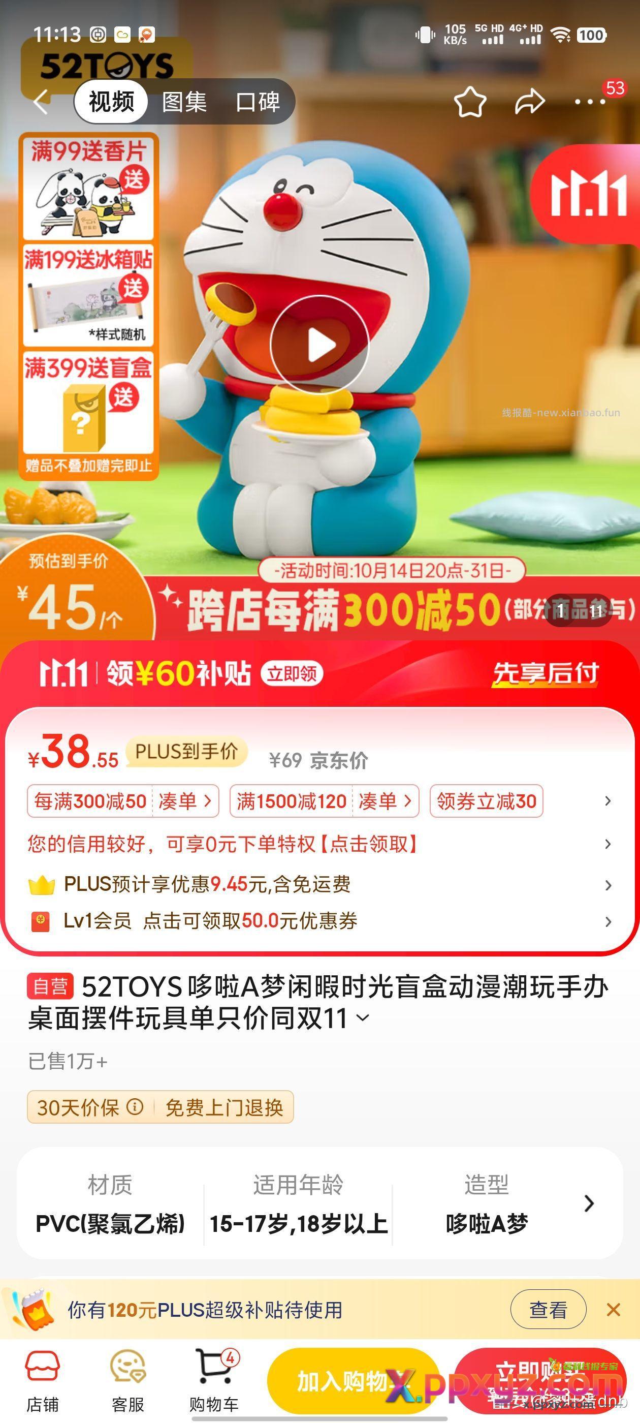 10块钱的哆啦A梦 【京东】「o1g9t712b08p08的购物清单」 - PPXYZ资源网