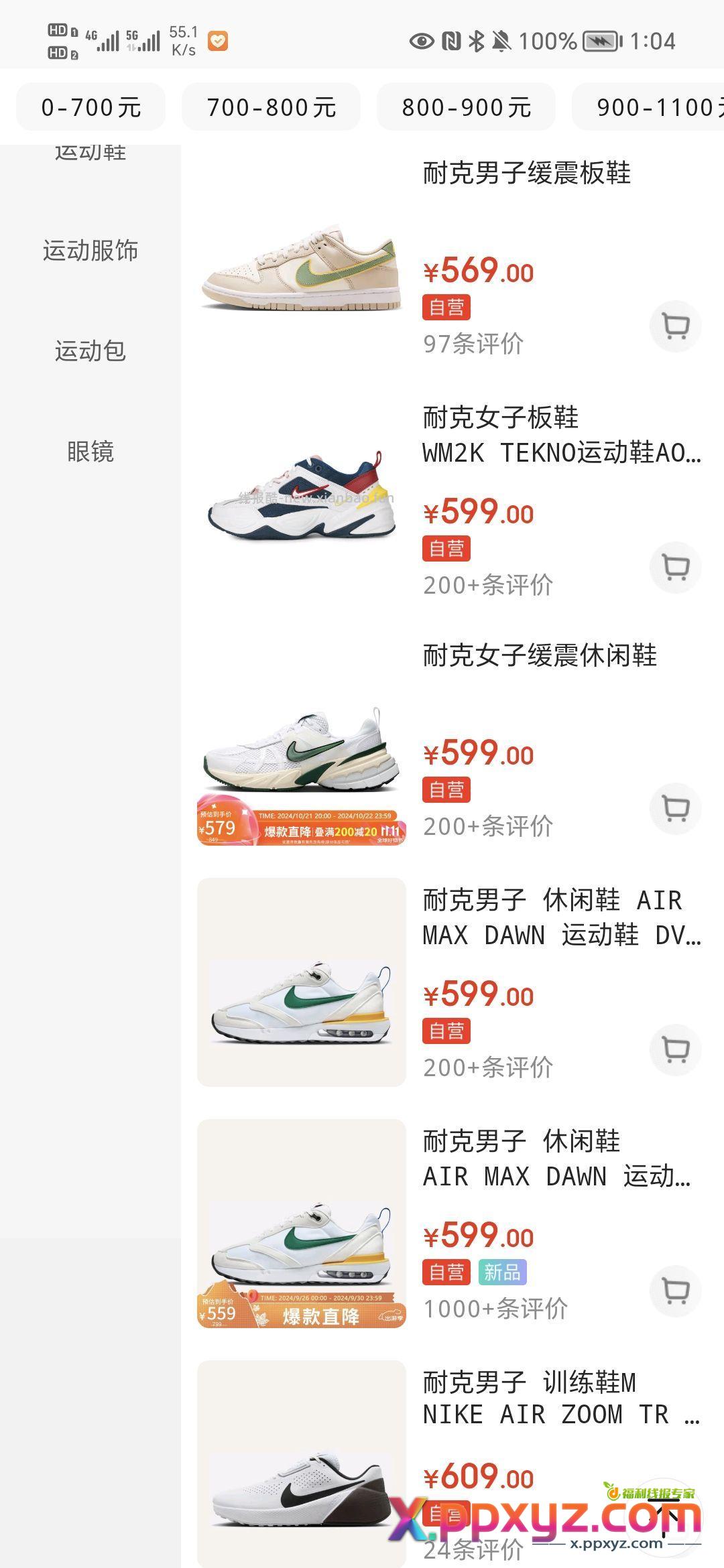 服饰五折可用耐克鞋 价格自辨 - PPXYZ资源网