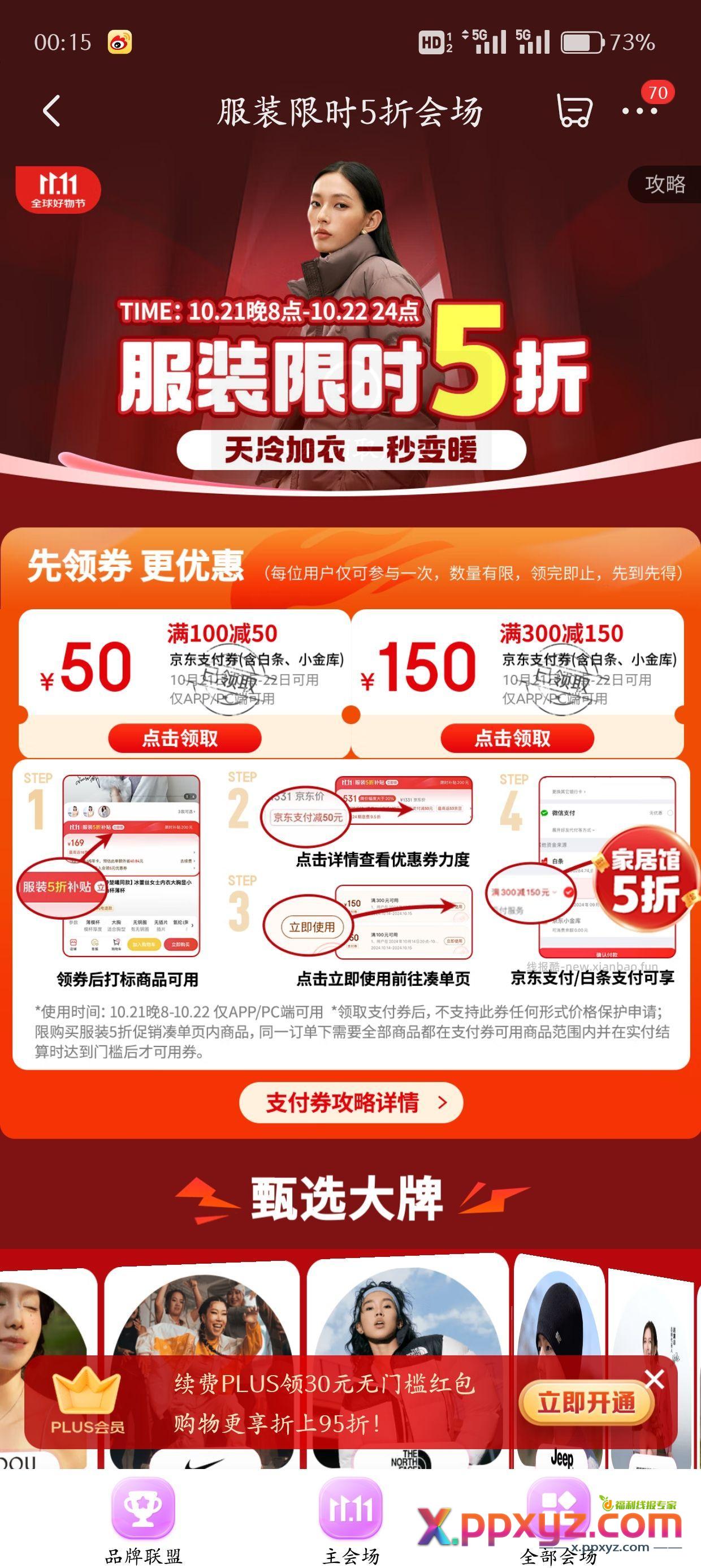 服饰5折吱付券 - PPXYZ资源网