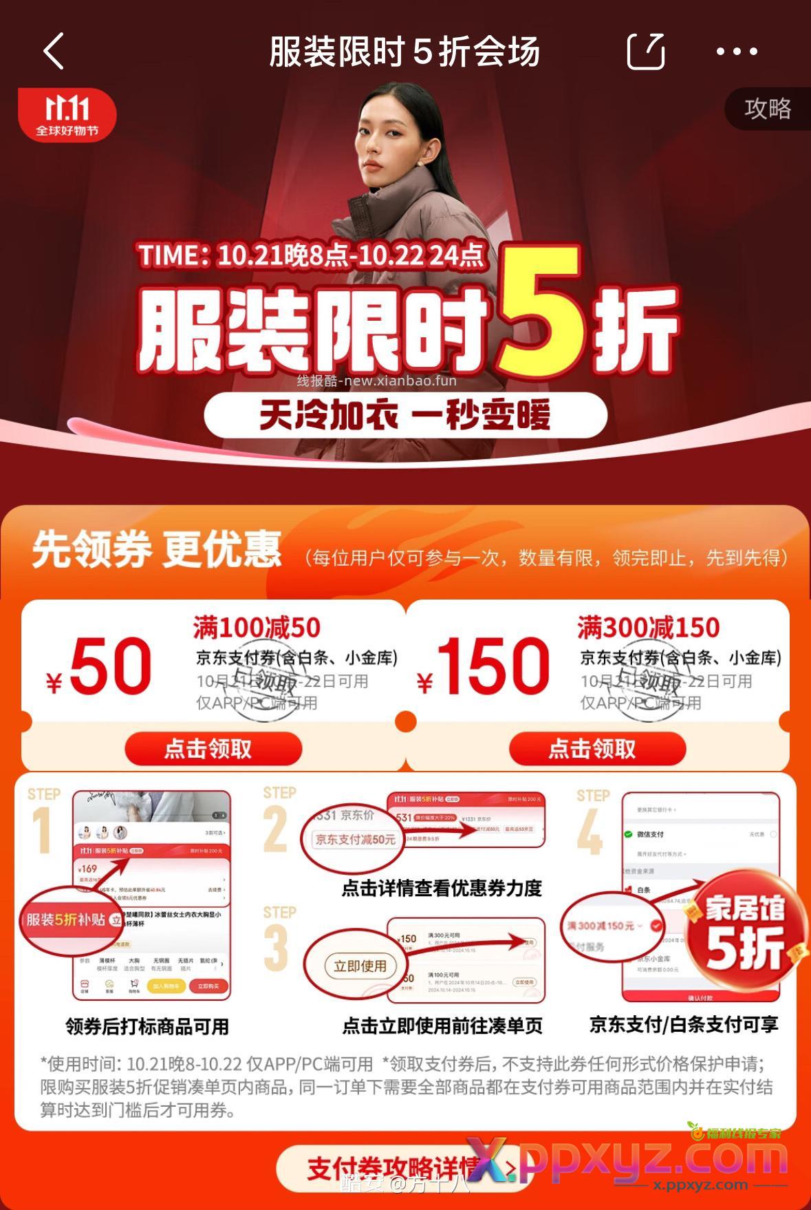 服饰5折又可以用啦 今晚20.开始使用 - PPXYZ资源网