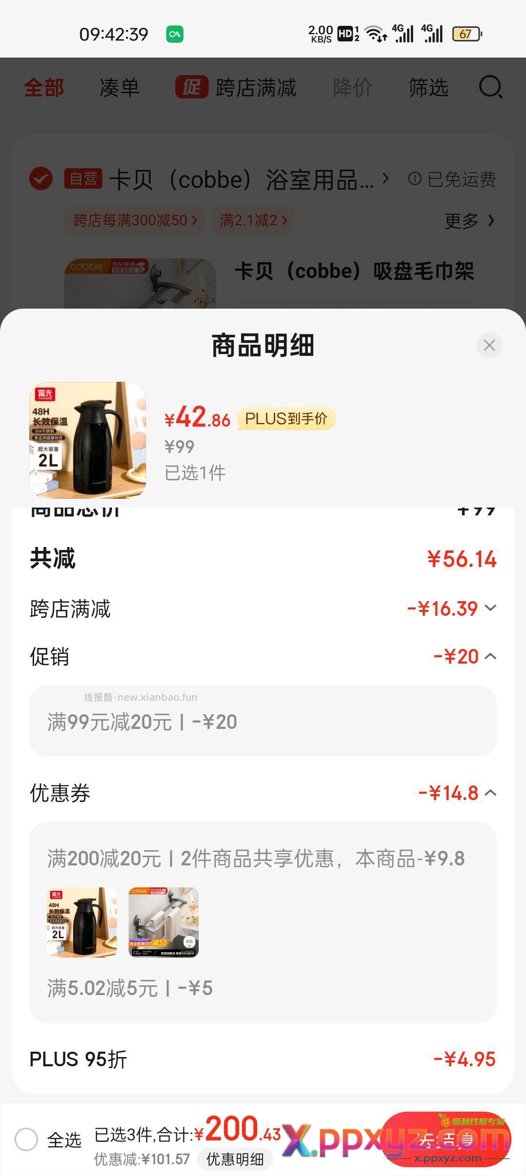 富光304不锈钢2L 保温壶 一样的晚上8点用200-10家居5折券。 - PPXYZ资源网