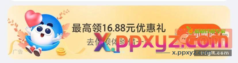 支付宝-生活缴费横幅-借100一天-最高16.88通用红包 - PPXYZ资源网